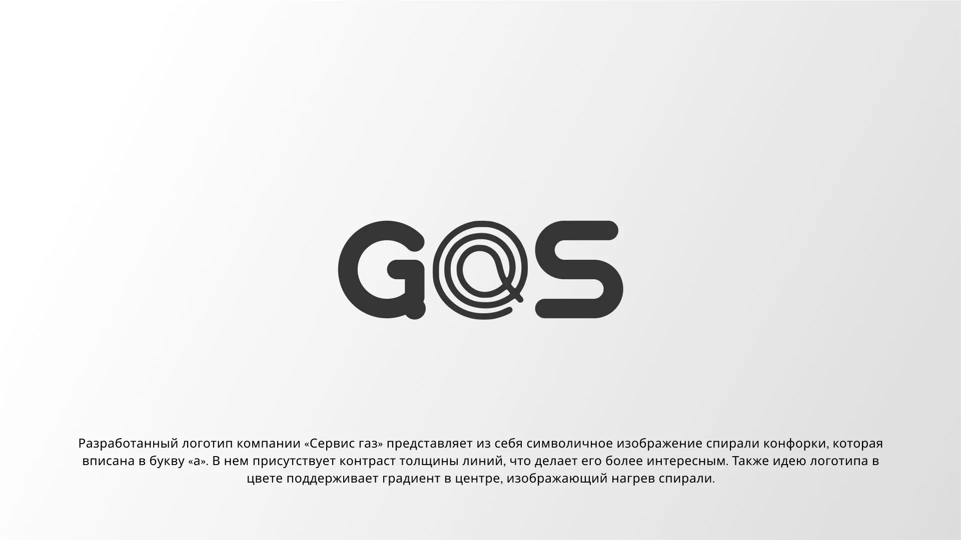 Создание логотипа компании «Сервис газ» в Нерюнгри