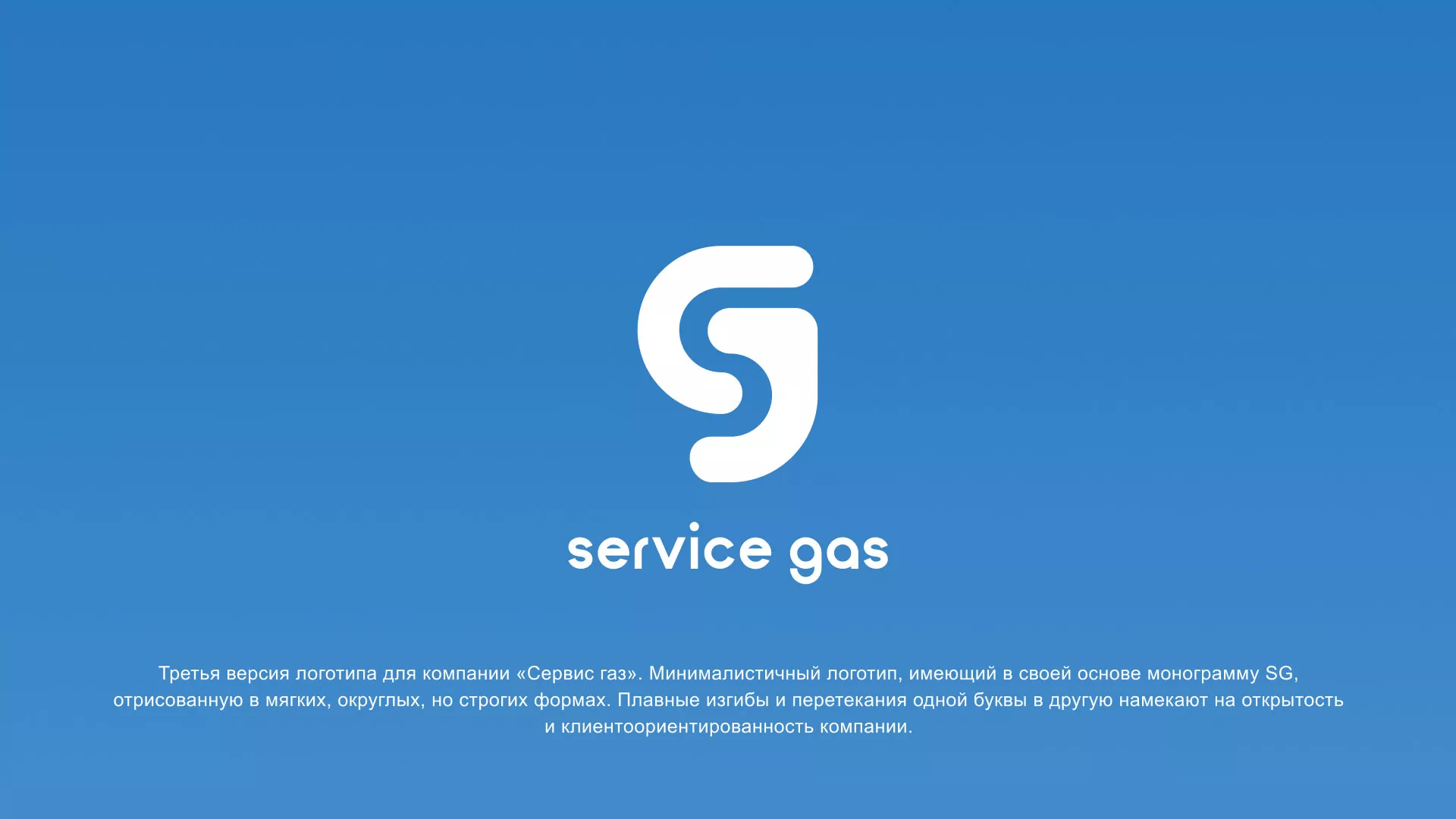Разработка логотипа газовой компании «Сервис газ» в Нерюнгри