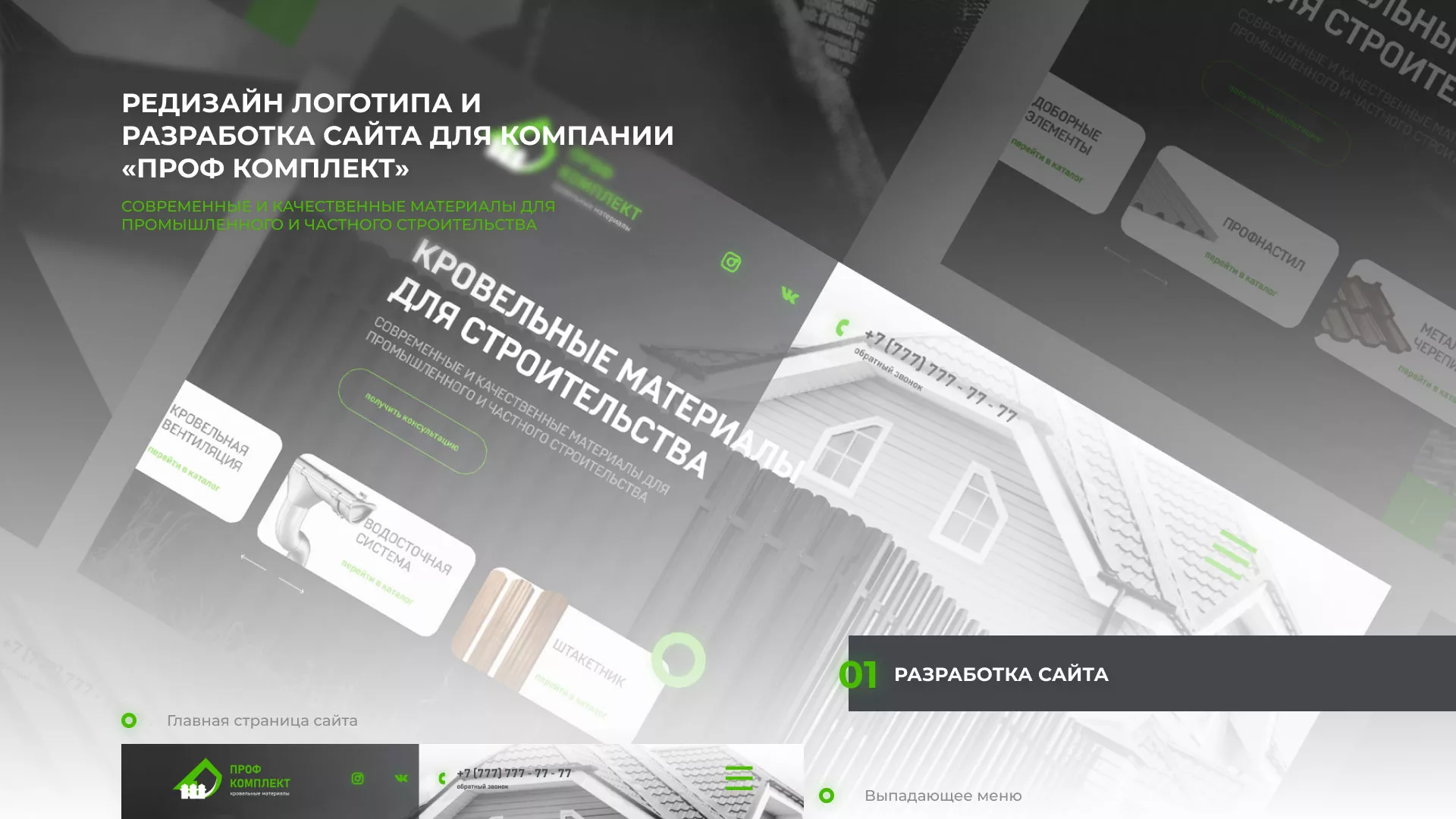Создание сайта компании «Проф Комплект» в Нерюнгри