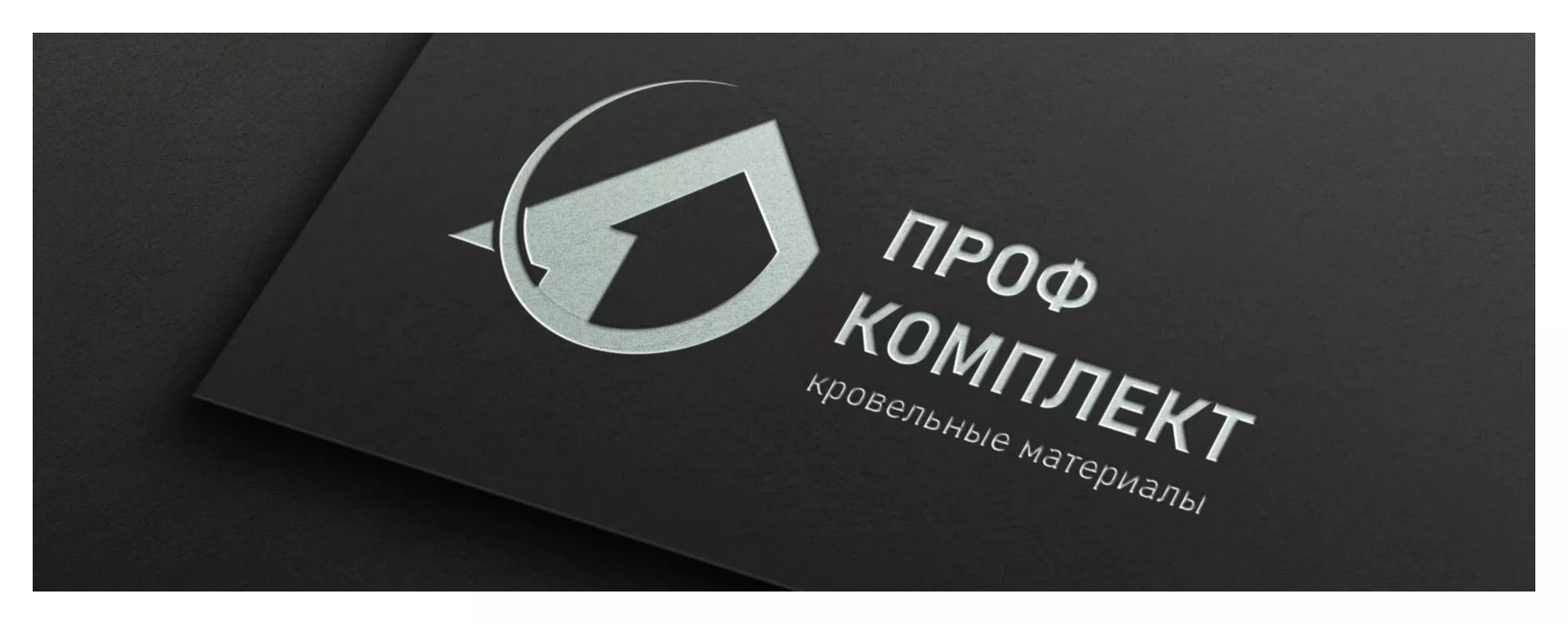 Разработка логотипа компании «Проф Комплект» в Нерюнгри