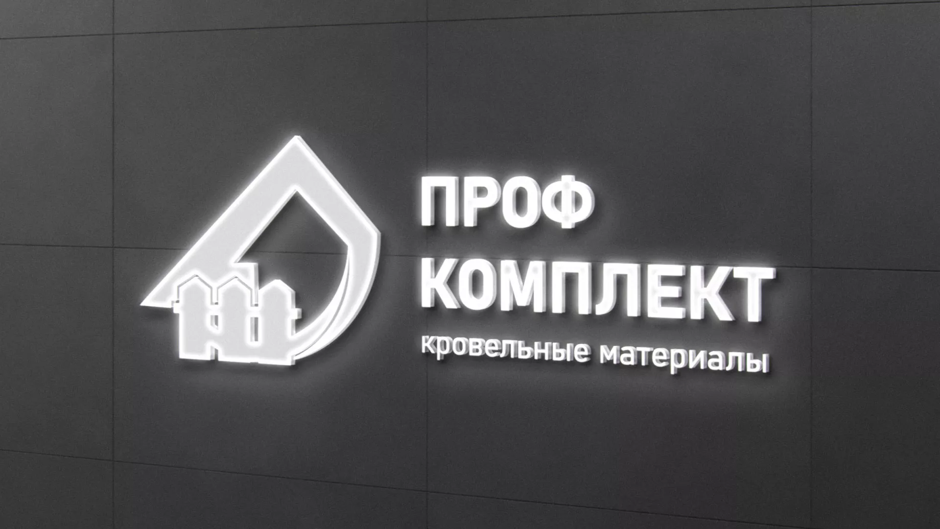 Разработка логотипа «Проф Комплект» в Нерюнгри