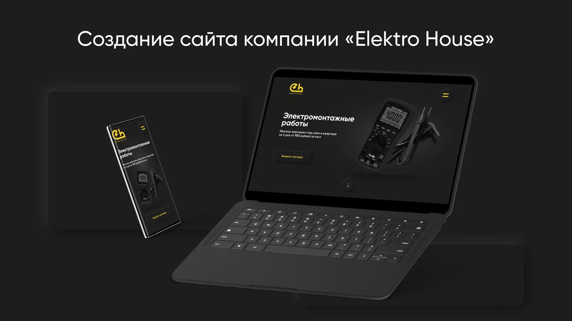 Создание сайта компании «Elektro House» в Нерюнгри
