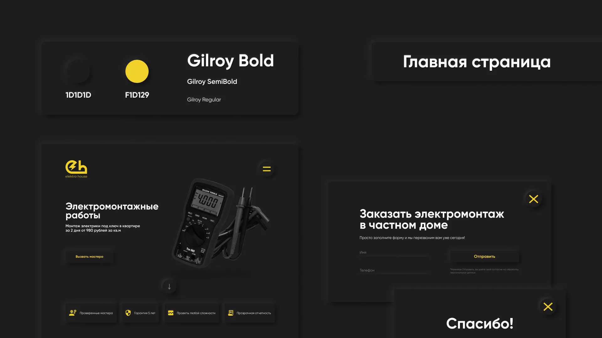 Создание сайта компании «Elektro House» в Нерюнгри
