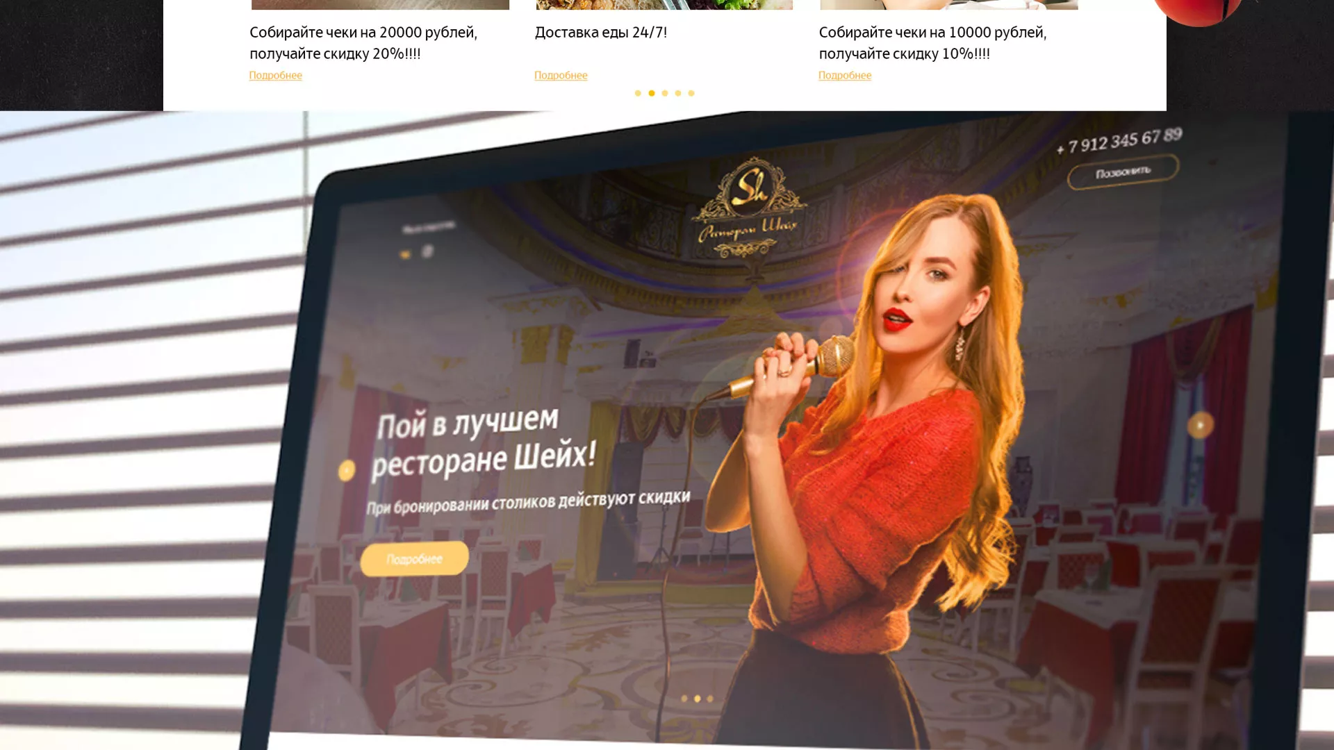 Разработка сайта для ресторана «Шейх» в Нерюнгри