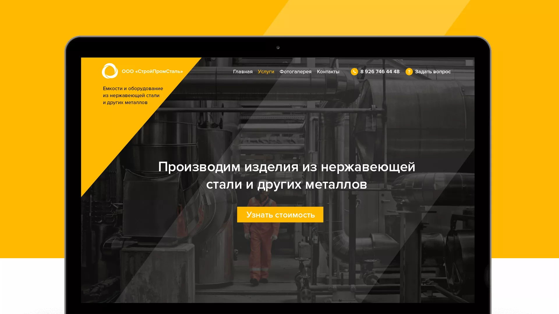 Создание сайта в Нерюнгри для компании «СтройПромСталь»