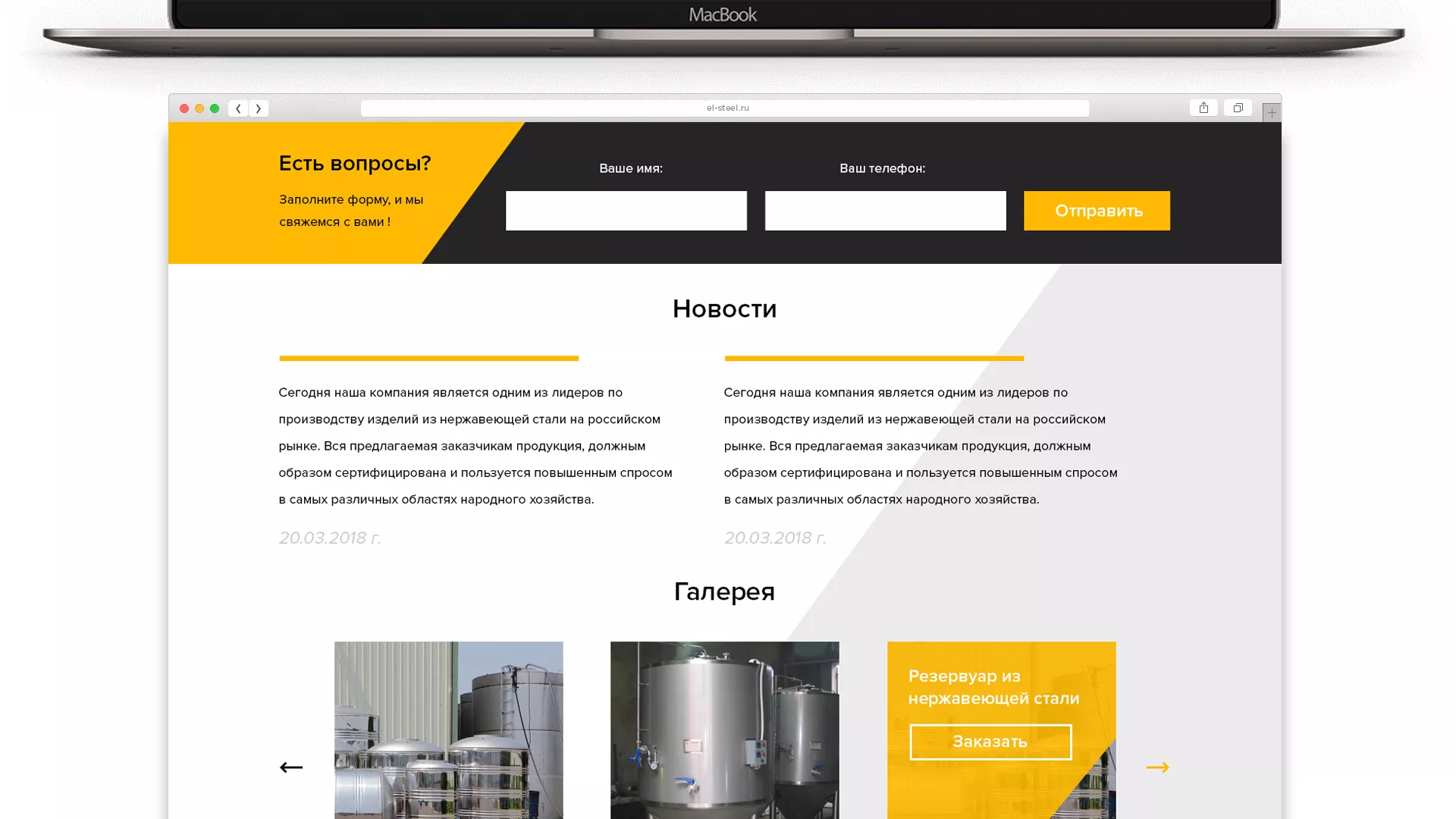 Создание сайта в Нерюнгри для компании «СтройПромСталь»