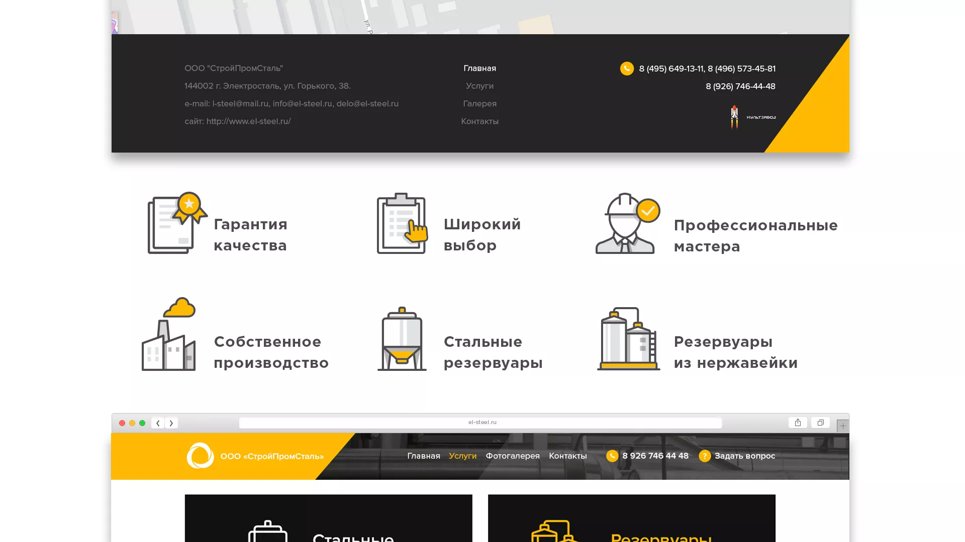 Создание сайта в Нерюнгри для компании «СтройПромСталь»