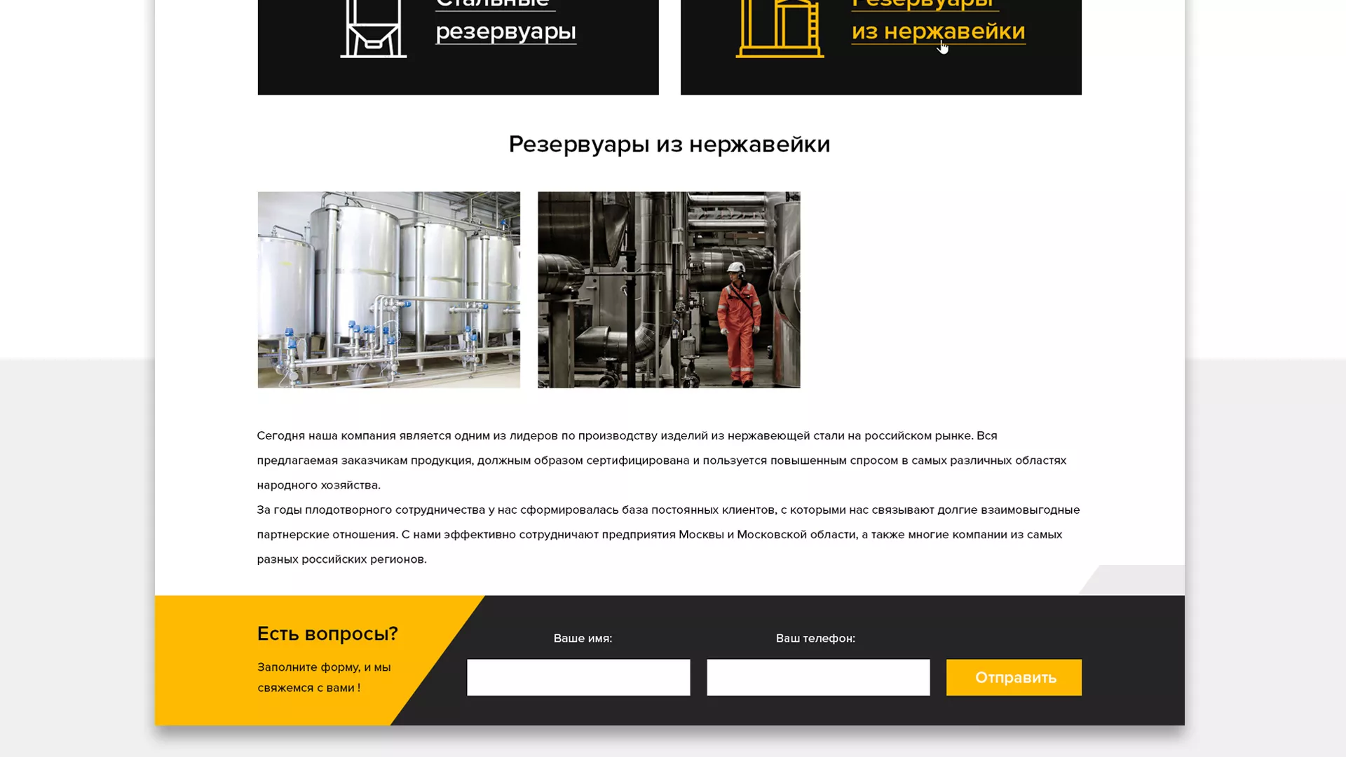 Создание сайта в Нерюнгри для компании «СтройПромСталь»