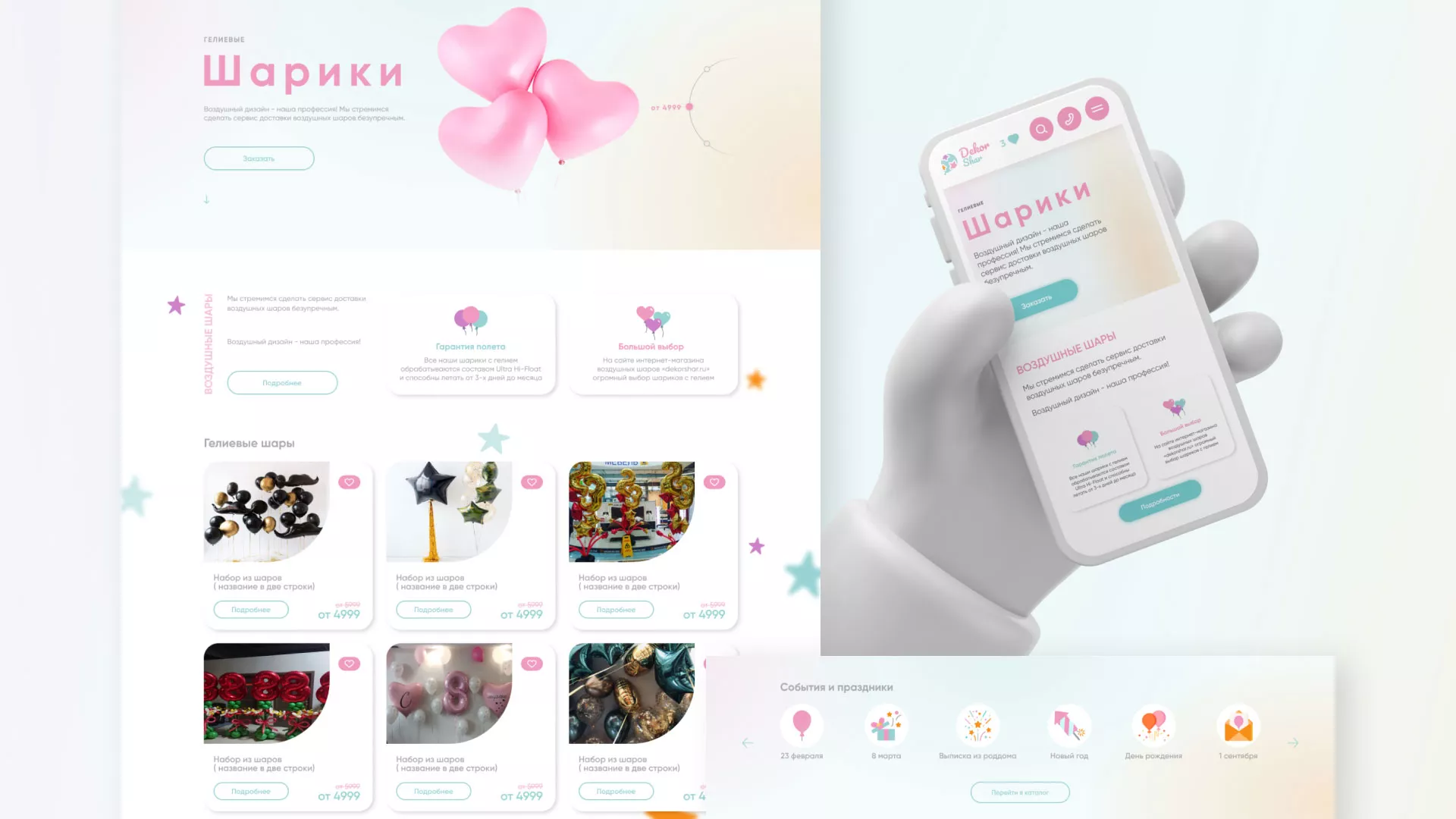 Разработка сайта в Нерюнгри для компании «ДекорШар»