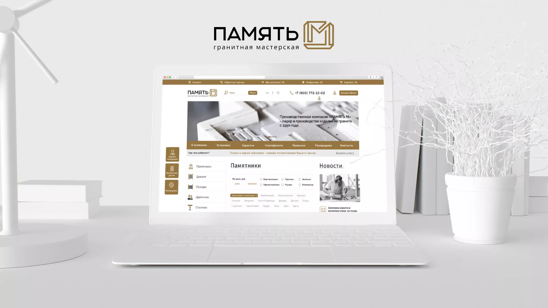 Разработка логотипа и сайта компании «Память-М» в Нерюнгри