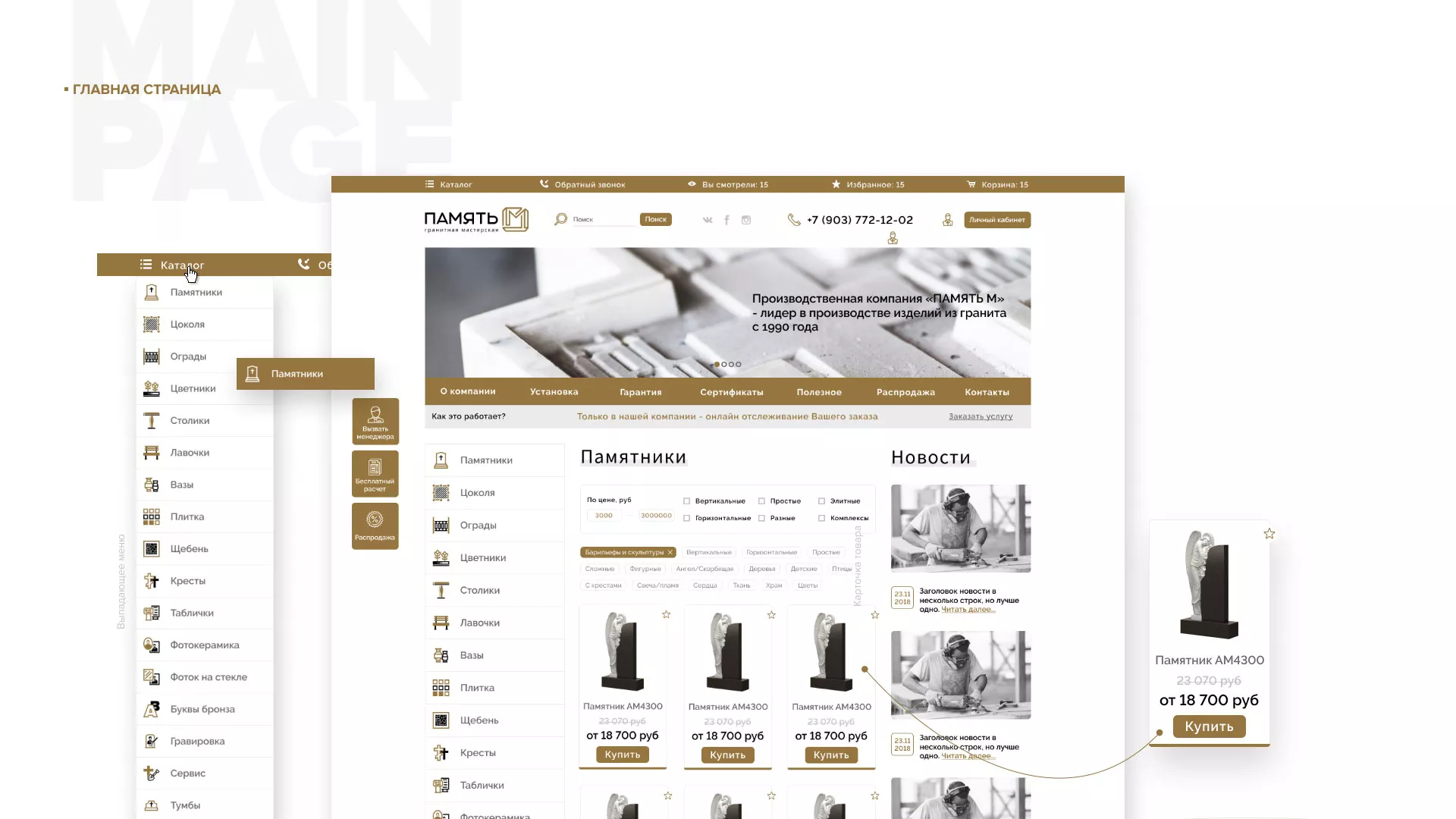 Разработка логотипа и сайта компании «Память-М» в Нерюнгри