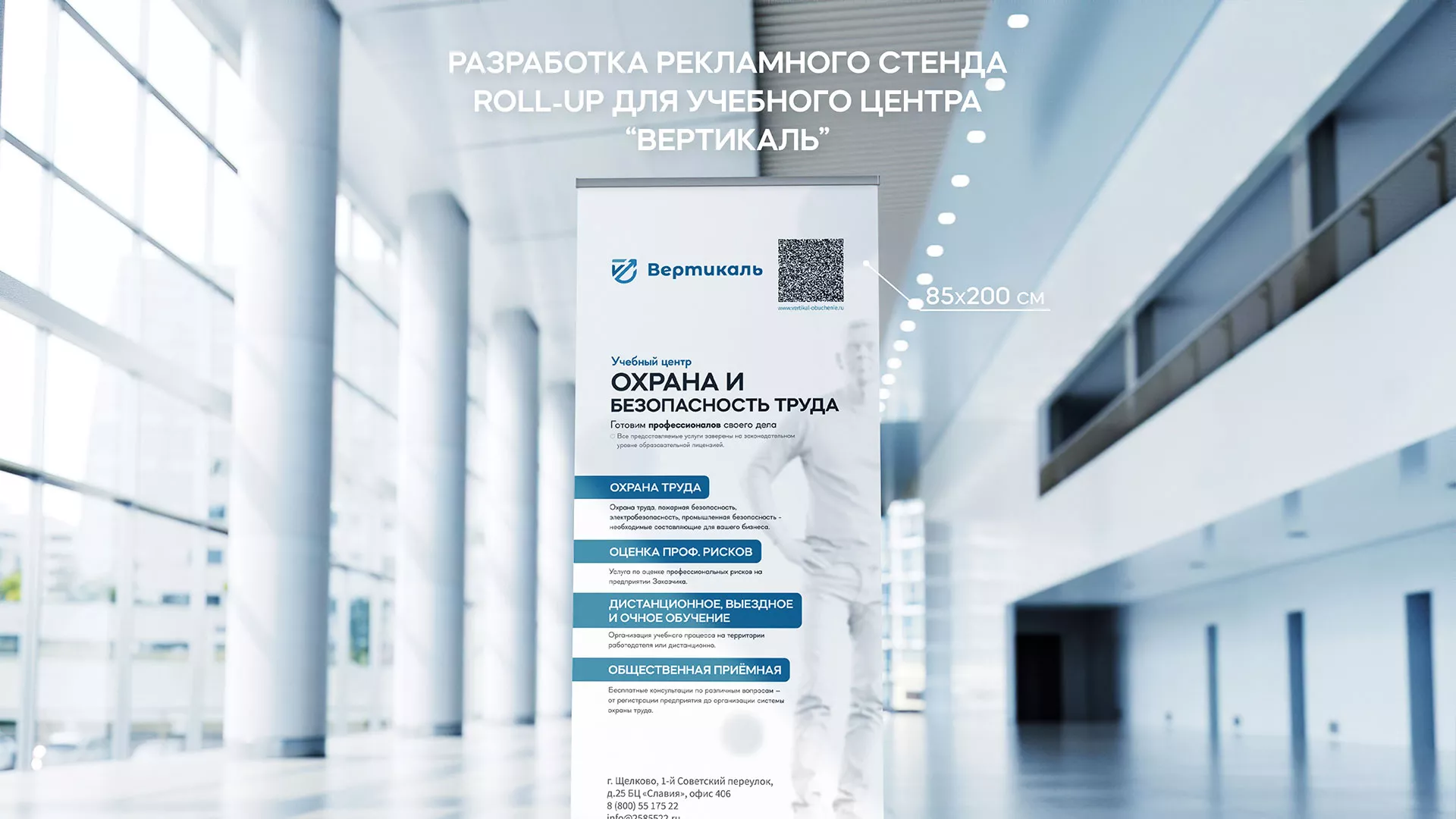 Разработка дизайн-макета ролл-ап стенда для учебного центра «Вертикаль» в Нерюнгри