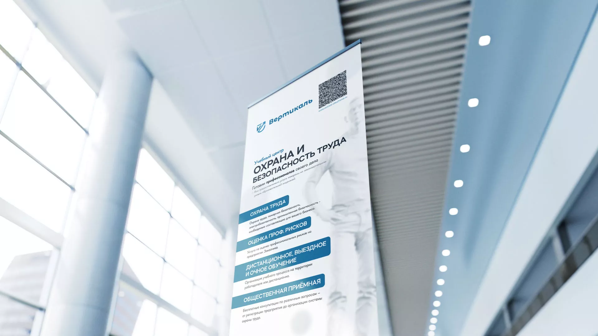 Разработка дизайн-макета ролл-ап стенда для учебного центра «Вертикаль» в Нерюнгри