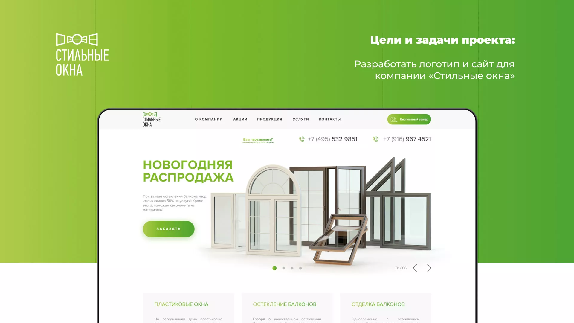 Разработка сайта по продаже пластиковых окон «Стильные окна» в Нерюнгри