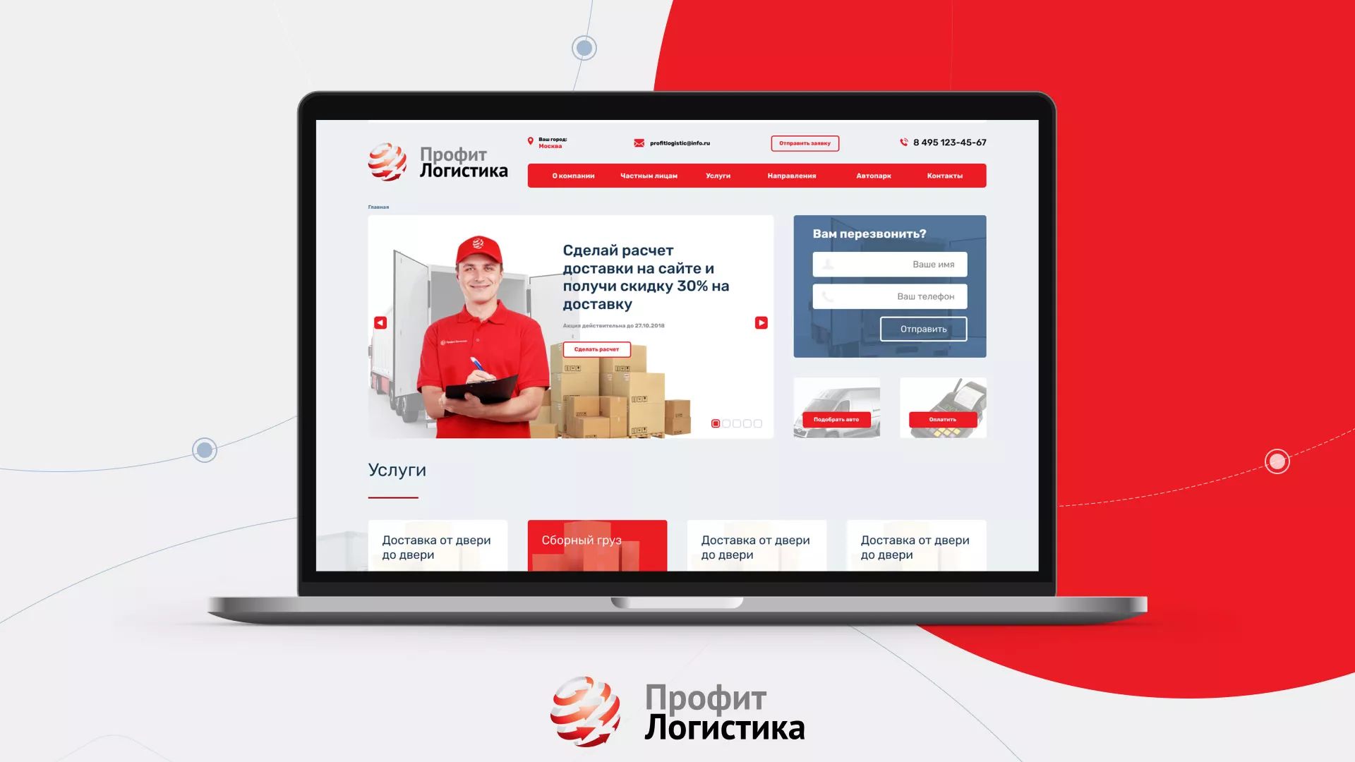 Разработка сайта экспедиционной компании в Нерюнгри