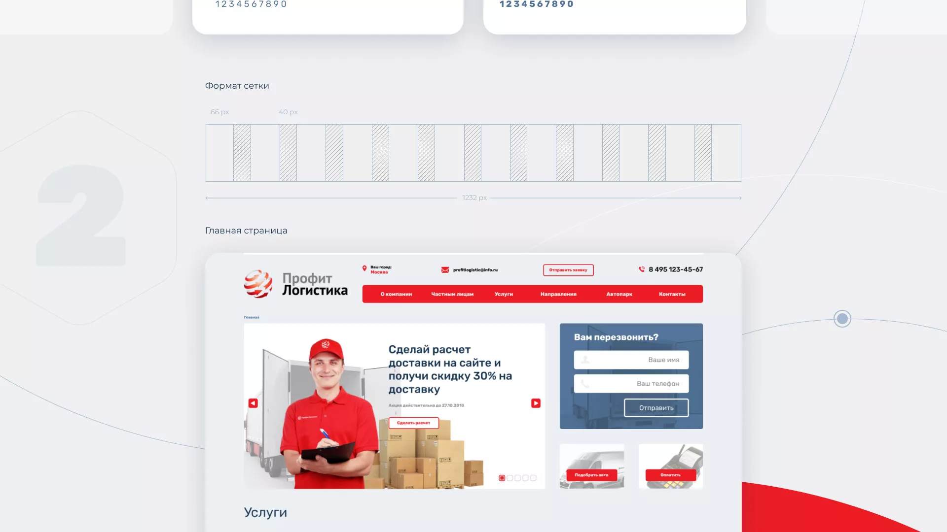 Разработка сайта экспедиционной компании в Нерюнгри