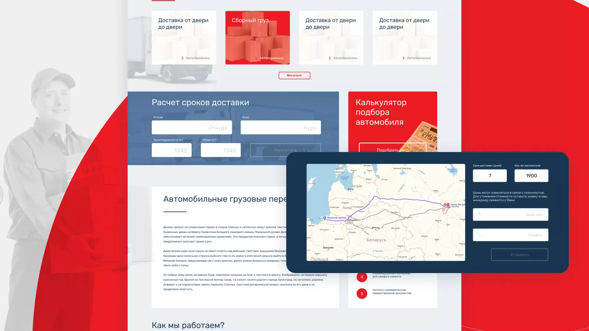 Разработка сайта экспедиционной компании в Нерюнгри