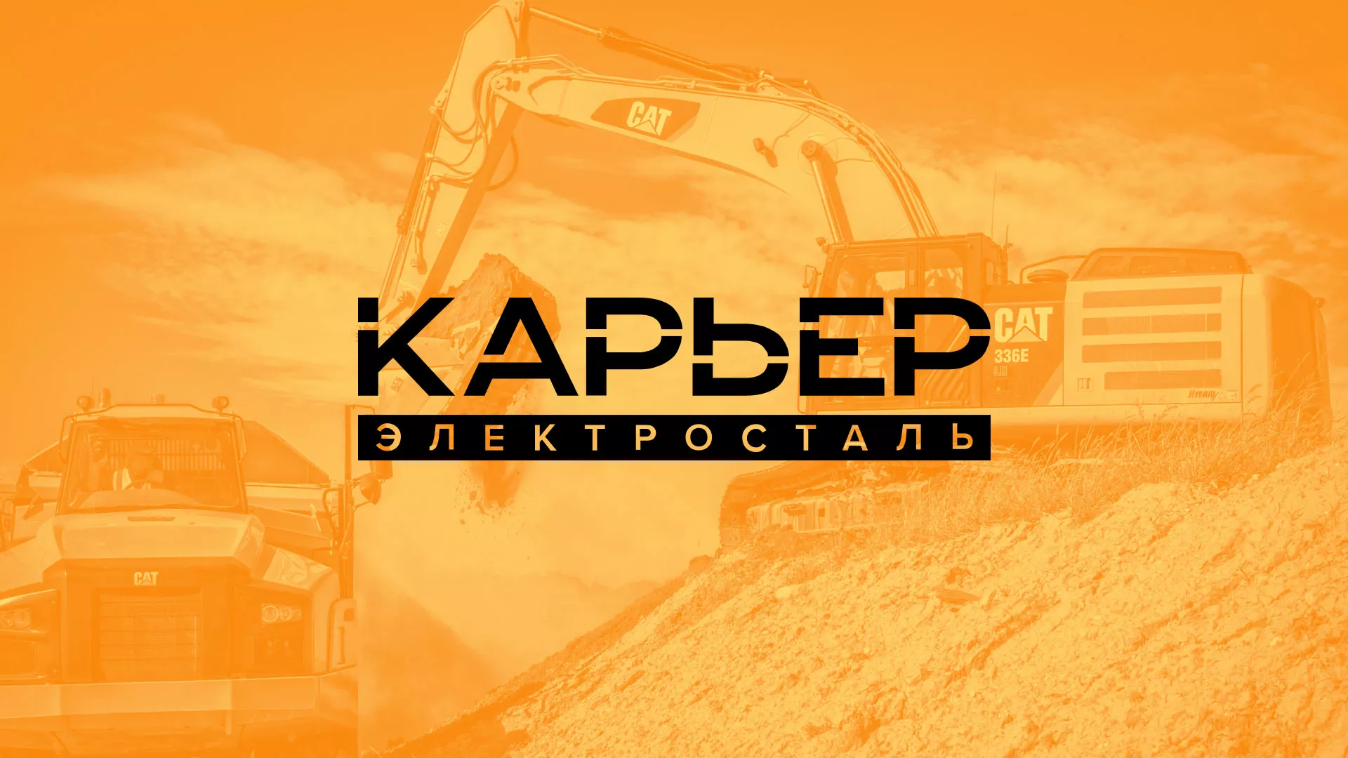 Разработка сайта по продаже нерудных материалов «Карьер» в Нерюнгри