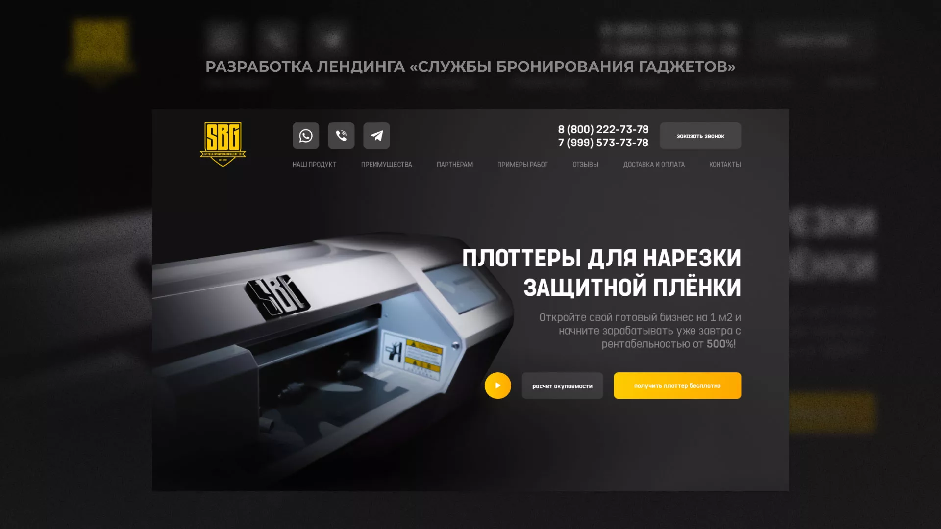 Разработка лендинга «Службы бронирования гаджетов» в Нерюнгри