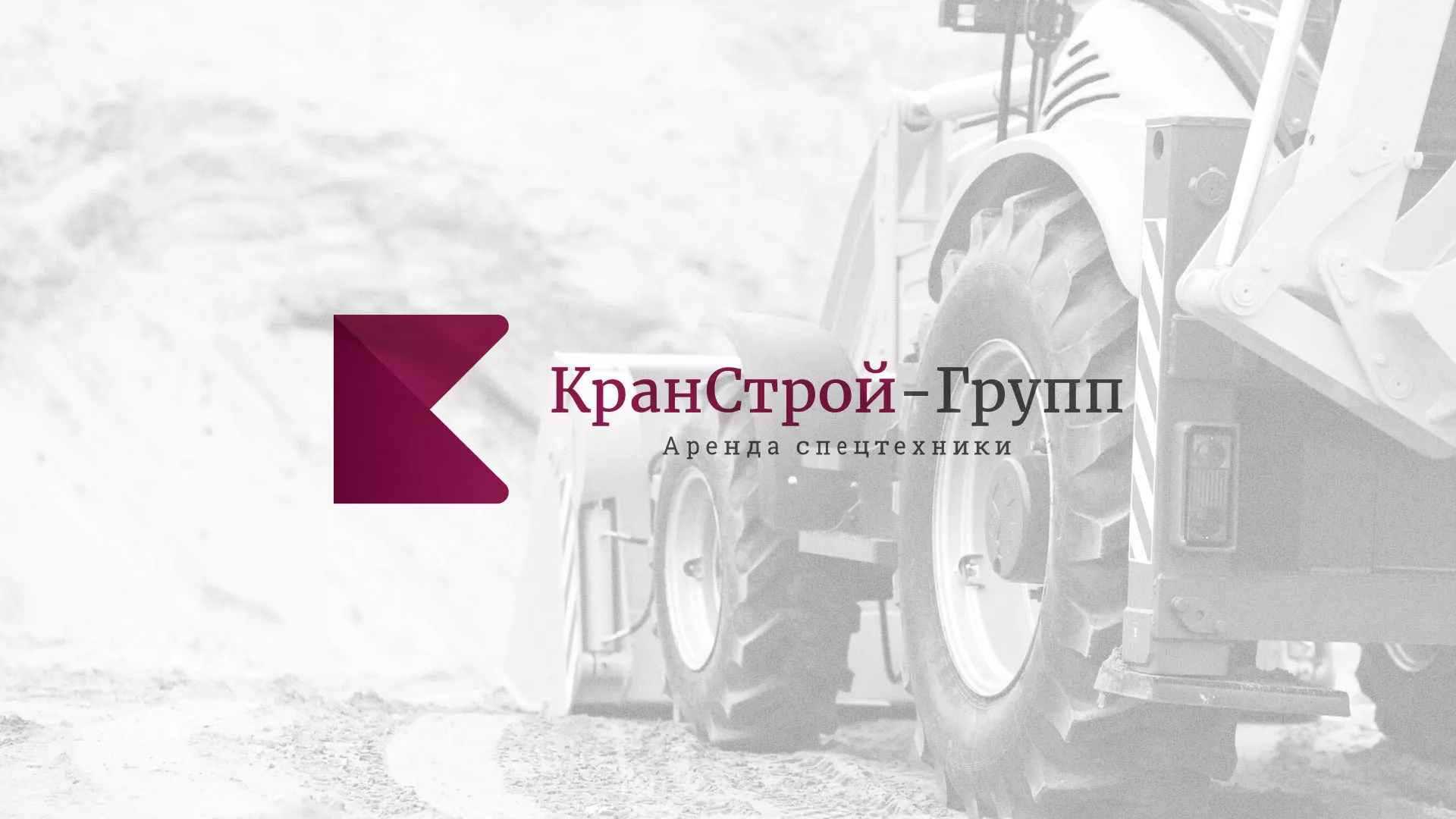 Разработка сайта компании «КранСтрой-Групп» по аренде спецтехники в Нерюнгри