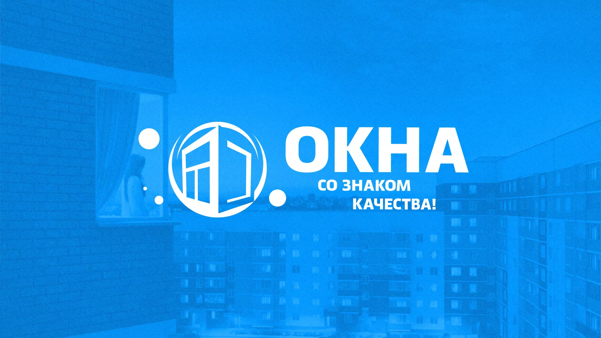 Создание сайта компании «Окна ВИДО» в Нерюнгри