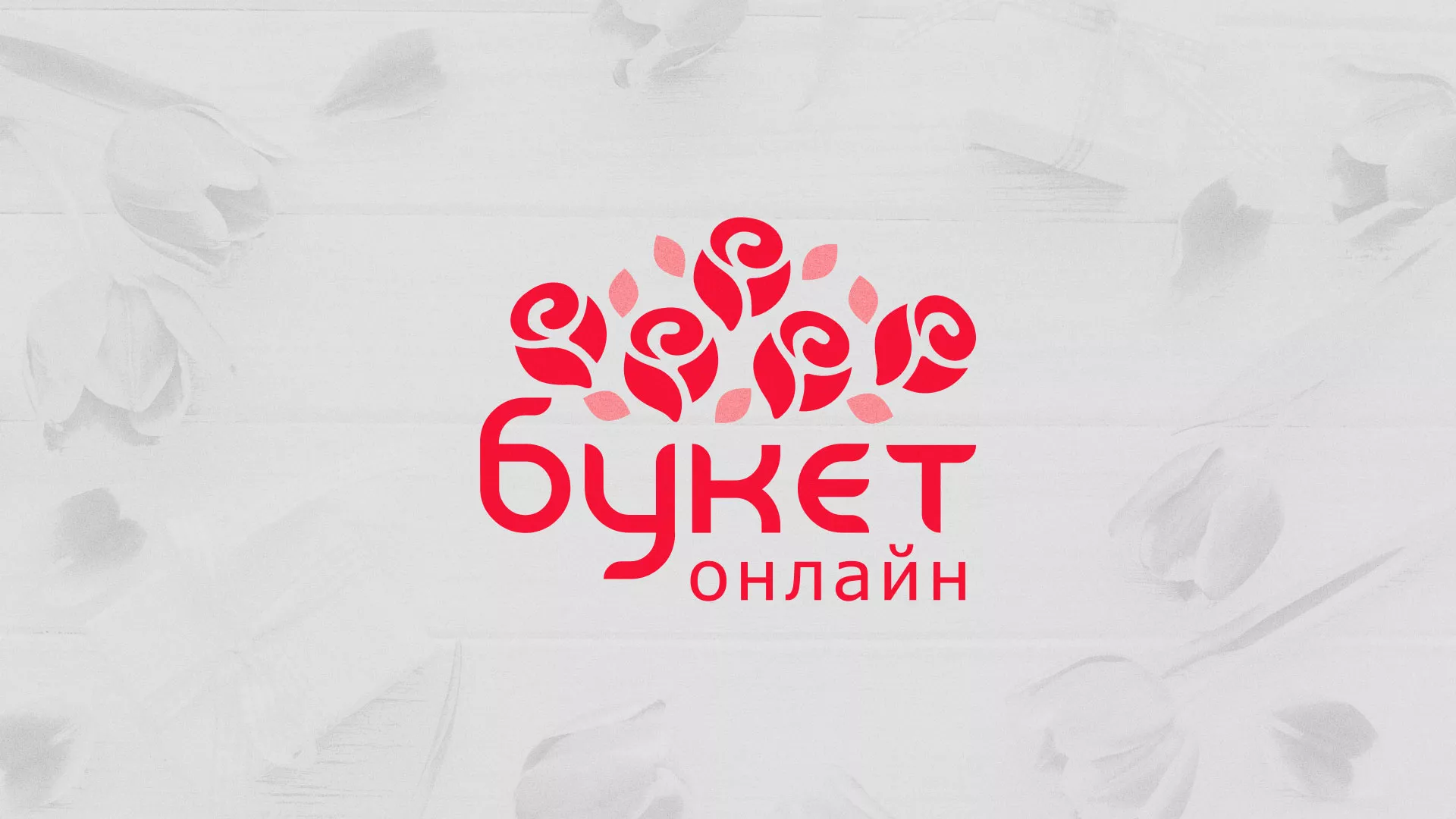 Создание интернет-магазина «Букет-онлайн» по цветам в Нерюнгри