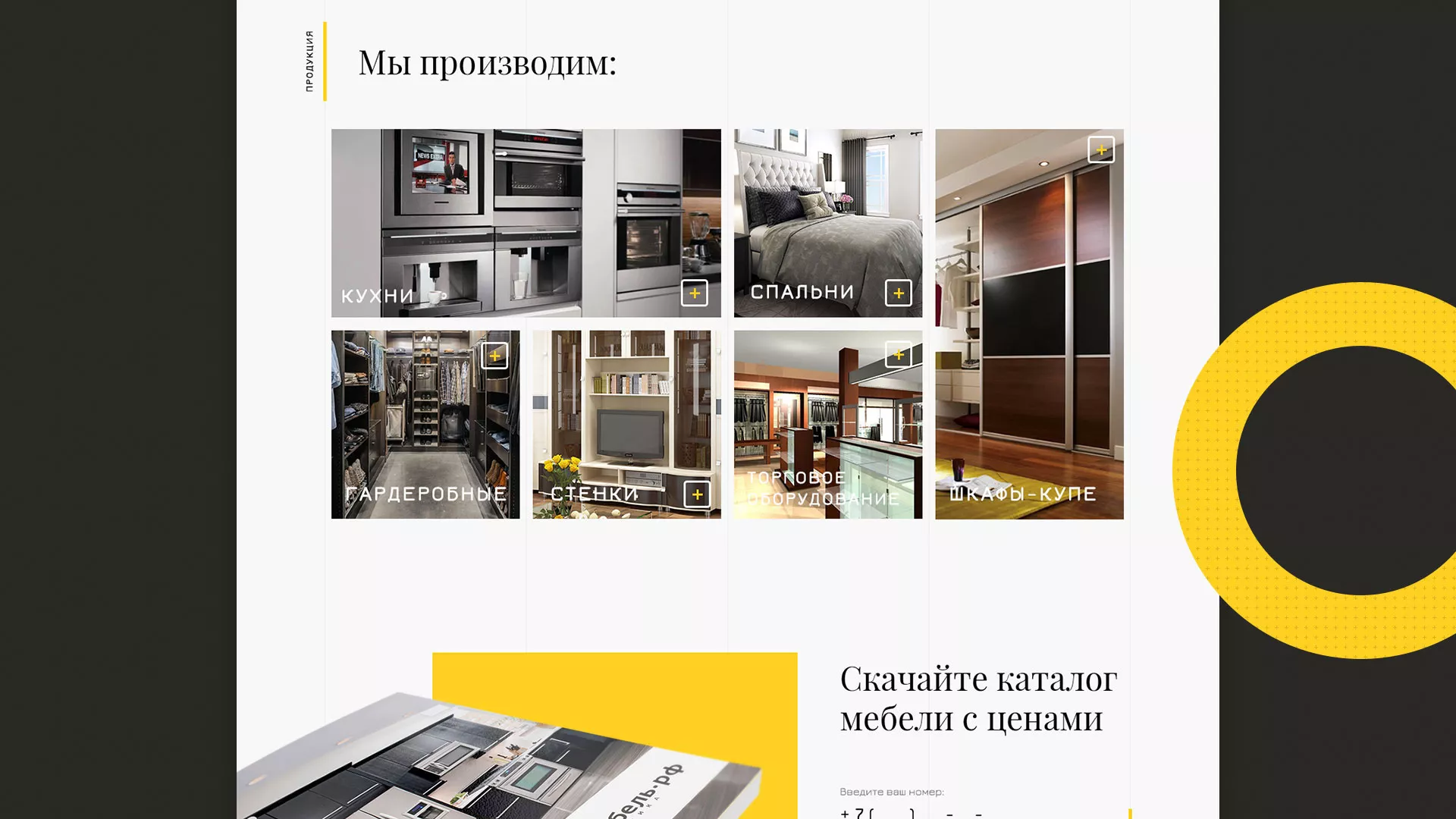 Разработка сайта для производства мебели «Про мебель» в Нерюнгри