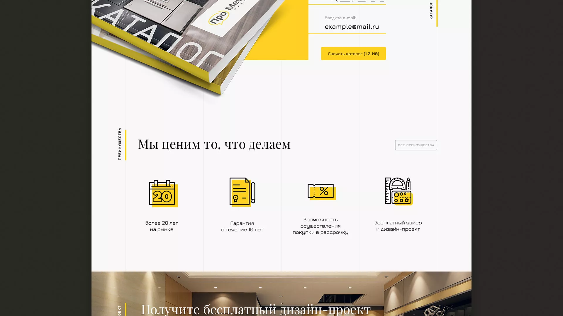 Разработка сайта для производства мебели «Про мебель» в Нерюнгри