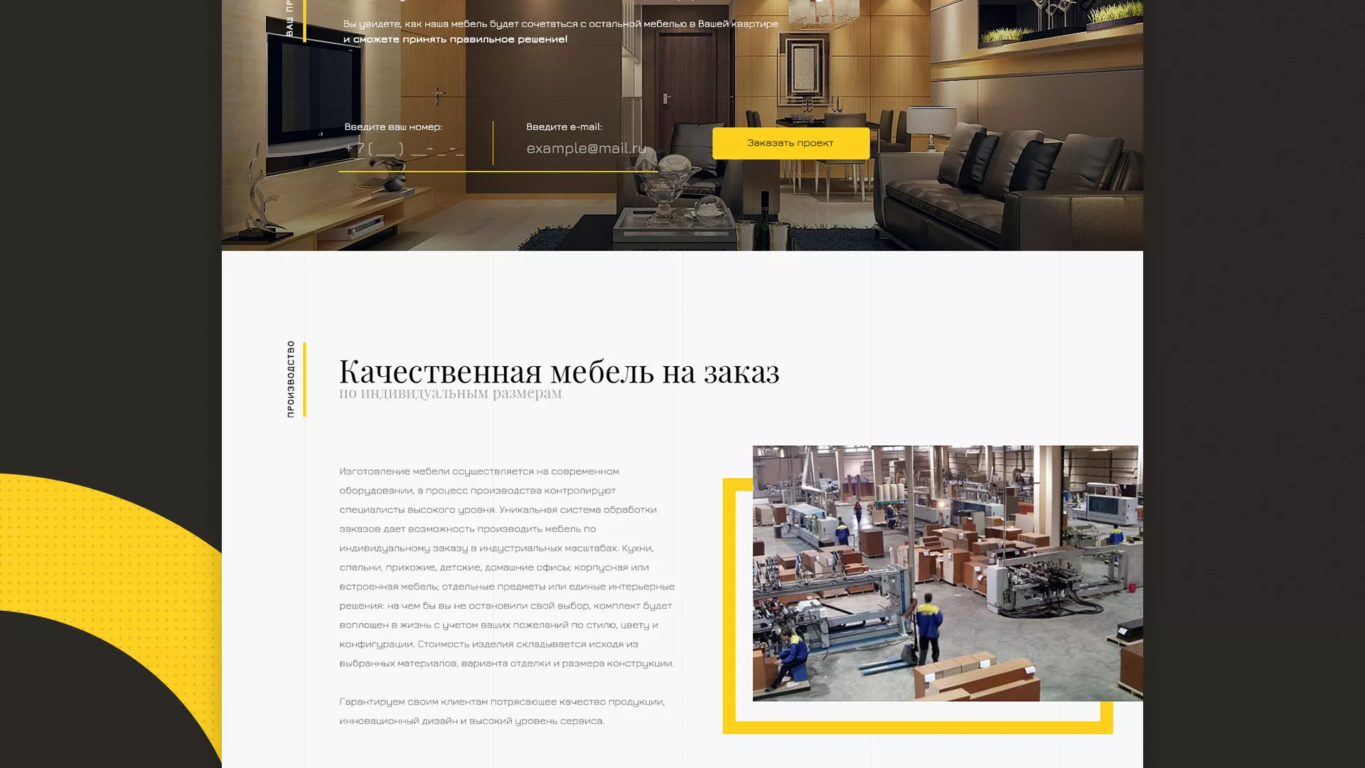 Разработка сайта для производства мебели «Про мебель» в Нерюнгри
