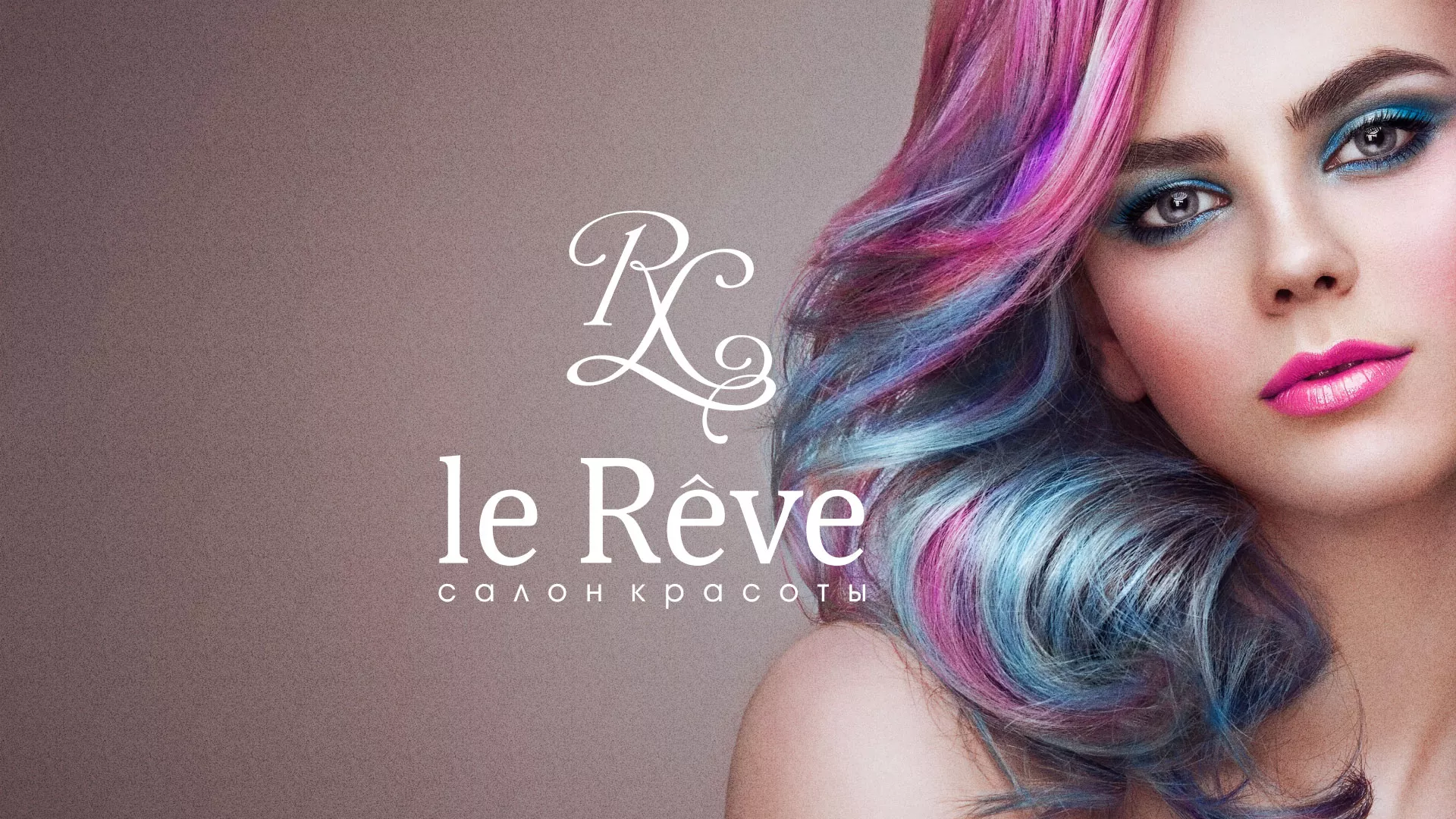 Создание сайта для салона красоты «Le Reve» в Нерюнгри