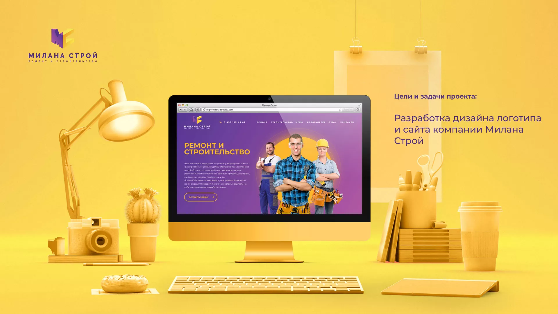 Разработка сайта строительной компании «Милана-Строй» в Нерюнгри