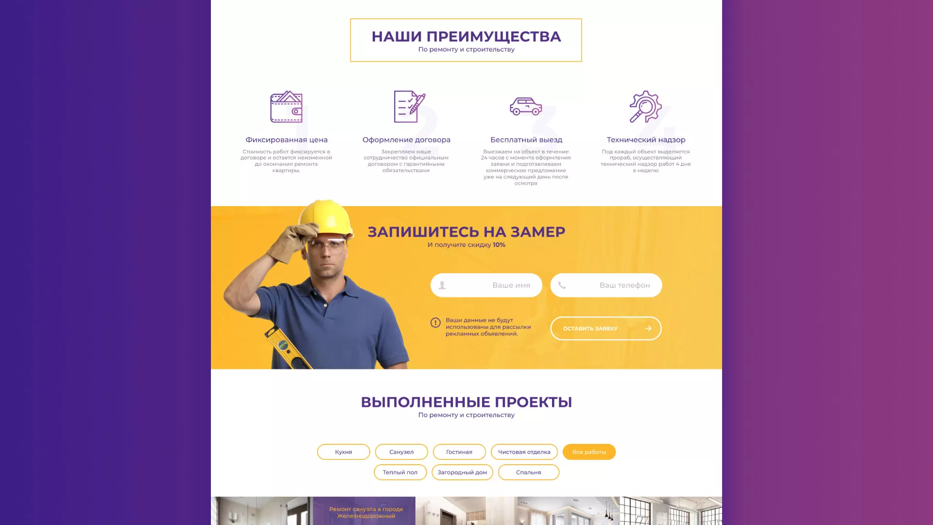 Разработка сайта строительной компании «Милана-Строй» в Нерюнгри