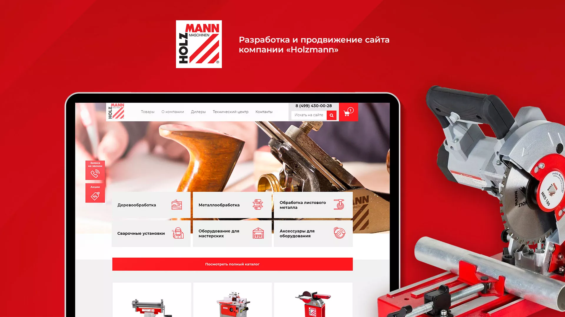 Создание сайта компании «HOLZMANN Maschinen GmbH» в Нерюнгри