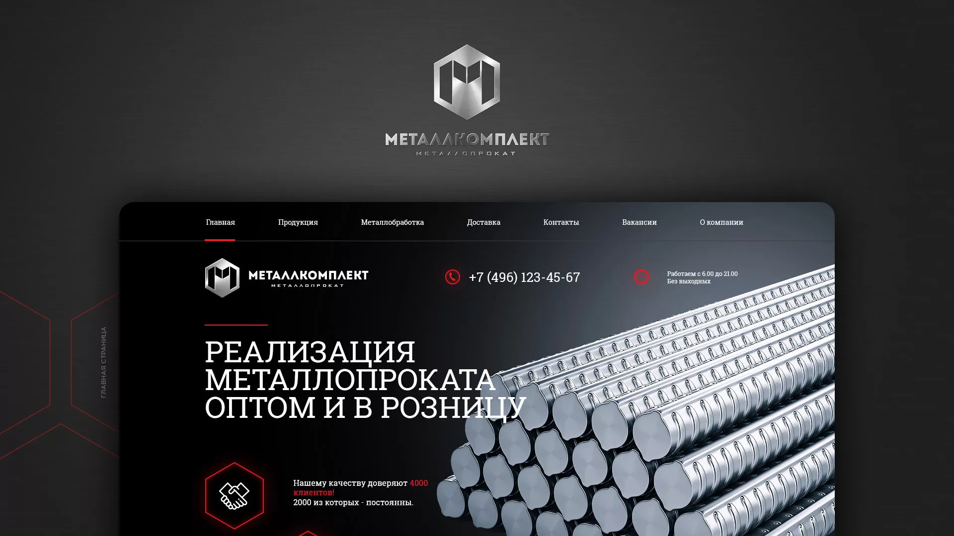 Разработка сайта по продаже металлопроката в Нерюнгри
