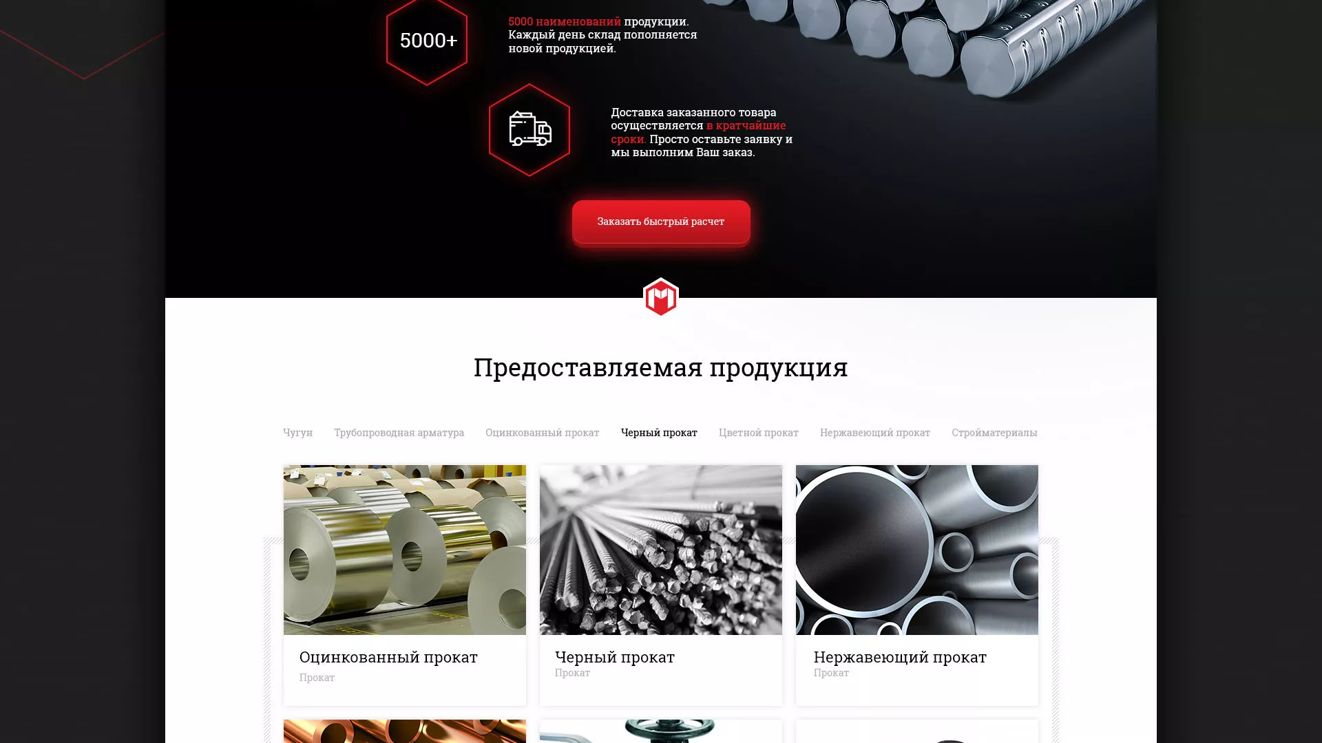 Разработка сайта по продаже металлопроката в Нерюнгри