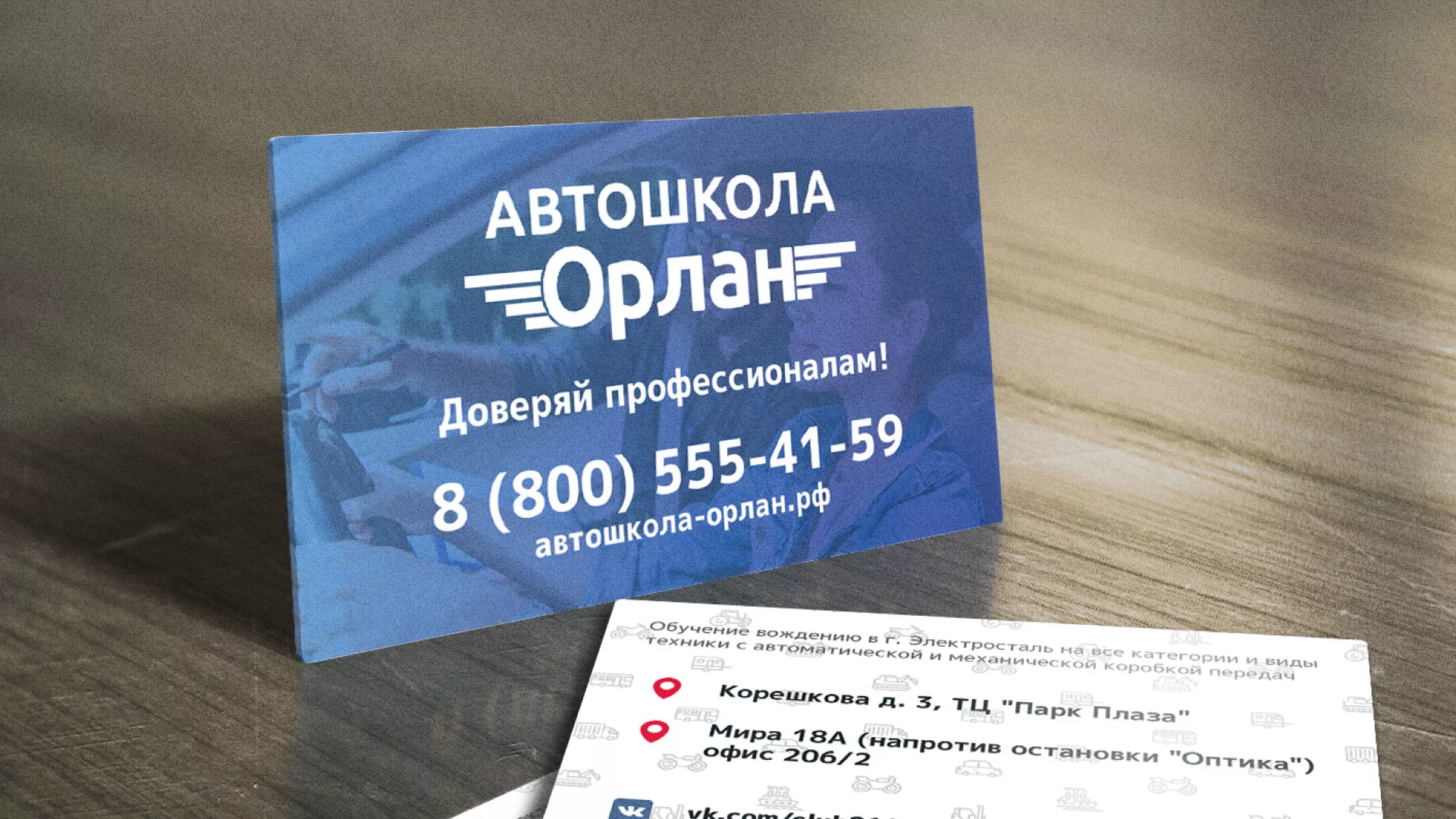 Дизайн рекламных визиток для автошколы «Орлан» в Нерюнгри
