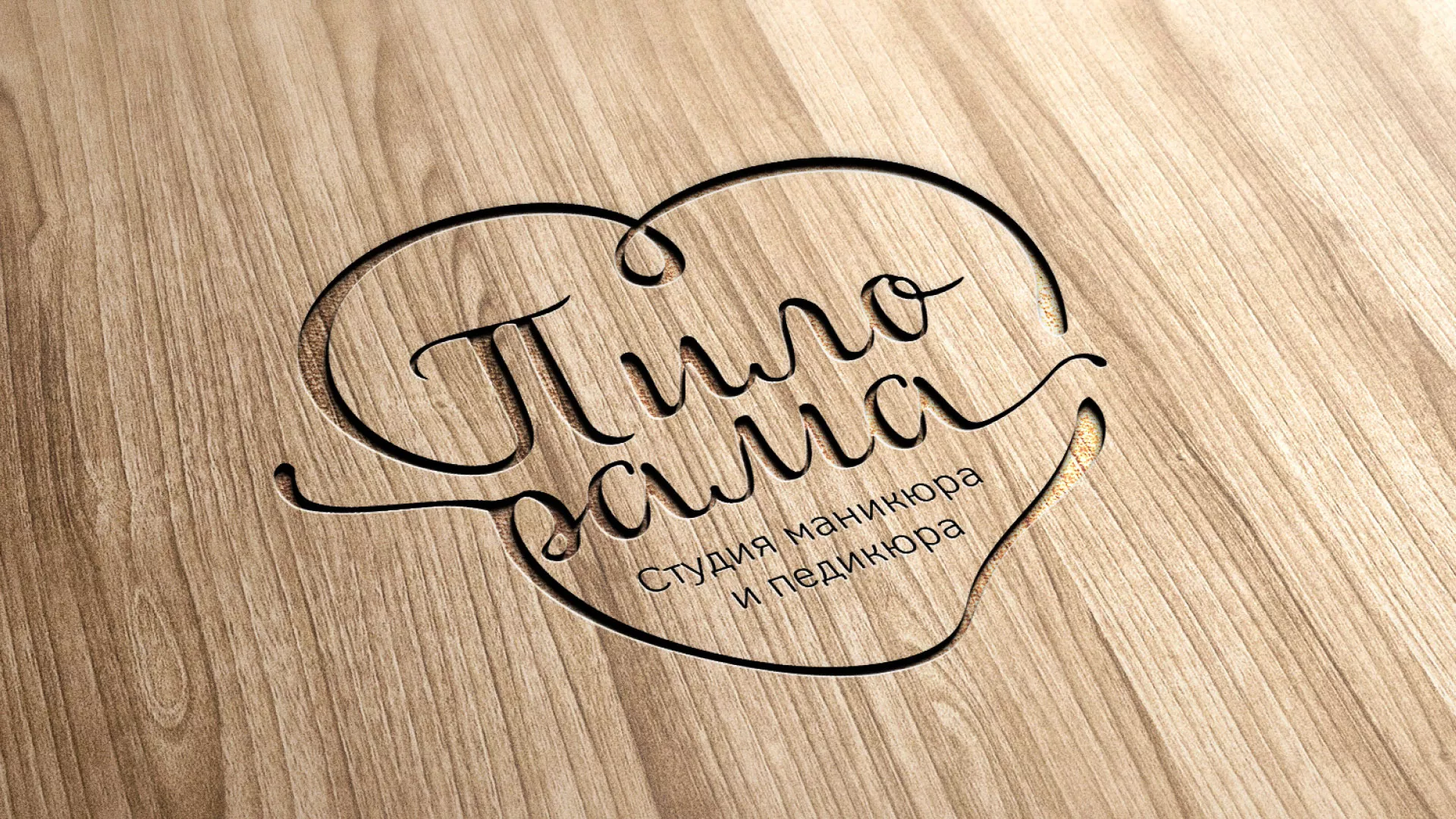 Разработка логотипа студии маникюра и педикюра «Пилорама» в Нерюнгри