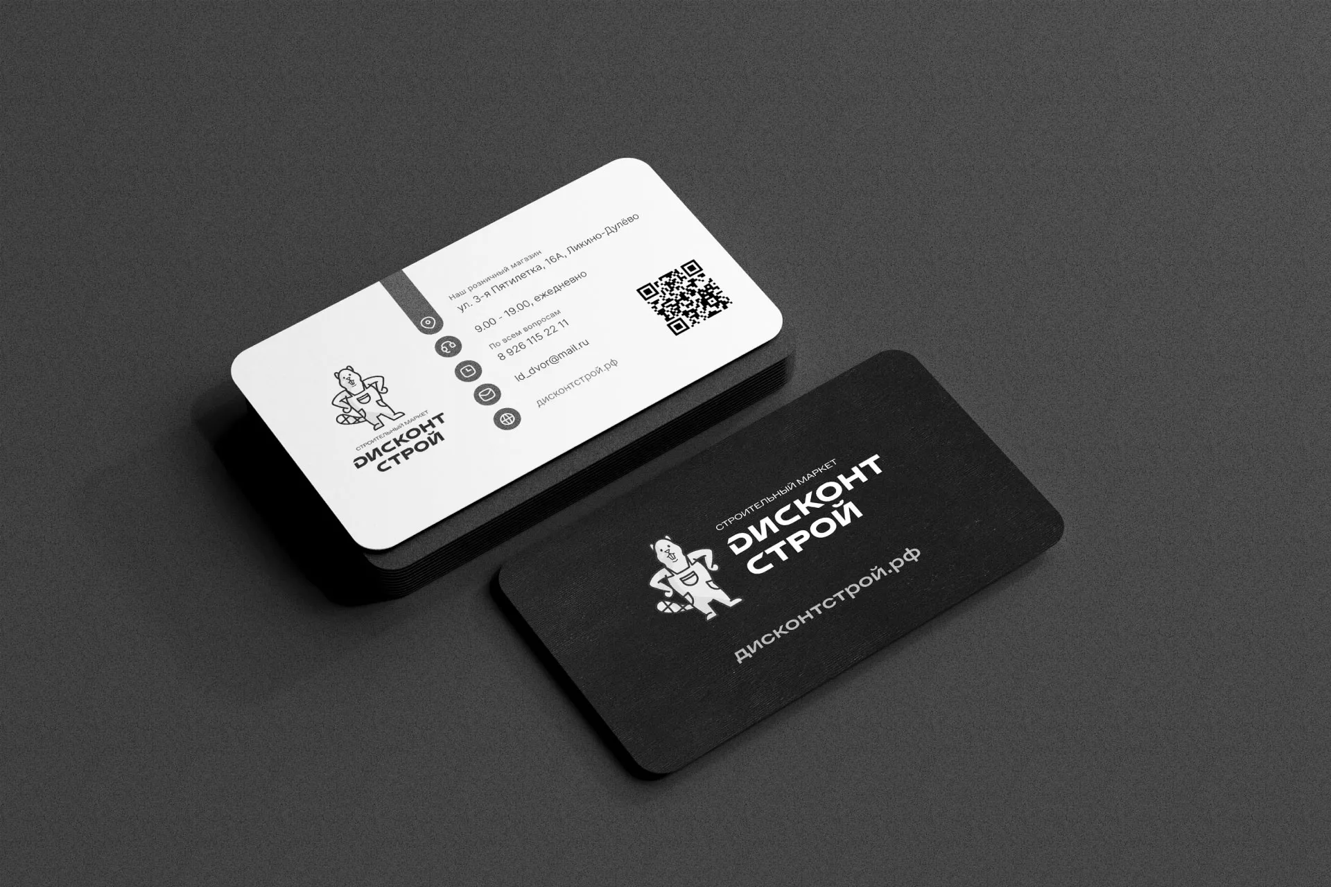 Разработка дизайна визиток магазина «Дисконт Строй» в Нерюнгри